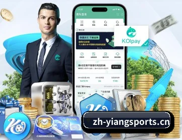 意昂体育 APP 深度功能(Yion)